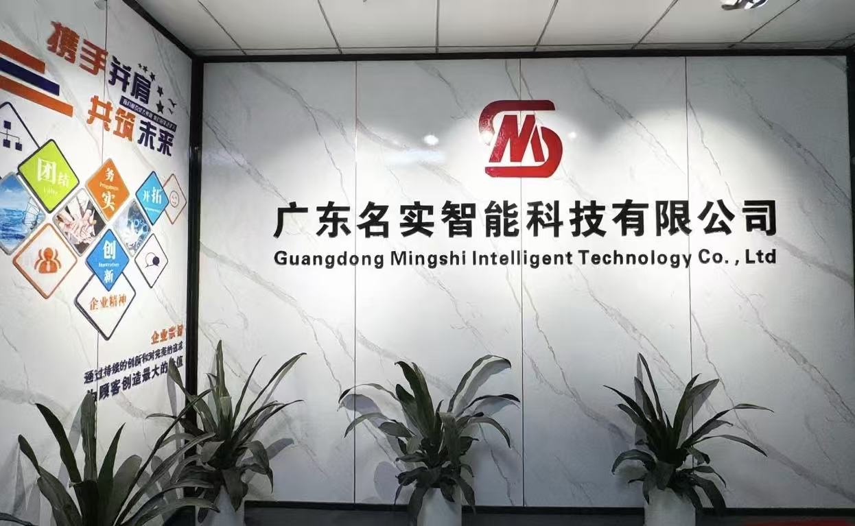 廣東名實智能科技有限公司.jpg